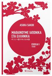 Μαθαίνουμε Ιαπωνικά στα Ελληνικά, Επίπεδο 1 - Γερμανός