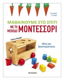 Μαθαίνουμε Στο Σπίτι Με Τη Μέθοδο Μοντεσσόρι Ιδέες Και Δραστηριότητες, Ιδέες και Δραστηριότητες - Μεταίχμιο