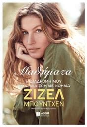 Μαθήματα: Η διαδρομή μου προς μια ζωή με νόημα - Athens Bookstore