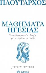 Μαθήματα ηγεσίας από το GreekBooks