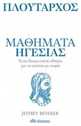 Μαθήματα ηγεσίας από το GreekBooks