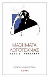 Μαθήματα Λογοτεχνίας - Opera