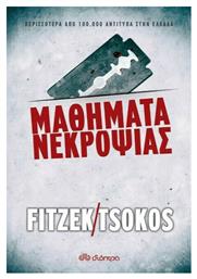 Μαθήματα Νεκροψίας - Διόπτρα