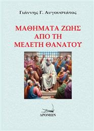 Μαθήματα Ζωής Από Τη Μελέτη Θανάτου - Δρόμων