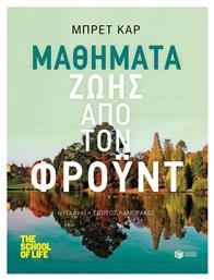 Μαθήματα ζωής από τον Φρόυντ - Πατάκης