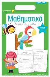 Μαθηματικά - Μεταίχμιο