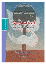 Μαθηματικά Α΄Δημοτικού Tετράδιο Εργασιών, Β' Τεύχος - ΙΤΥΕ Διόφαντος