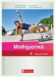Μαθηματικά Ε΄ Δημοτικού - Εκδόσεις Μπάρλας