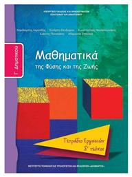 Μαθηματικά Γ΄Δημοτικού Δ' Τεύχος, Τετράδιο εργασιών - ΙΤΥΕ Διόφαντος