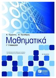Μαθηματικά Γ΄ γυμνασίου, Νέο πρόγραμμα - Πατάκης