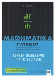 Μαθηματικά Γ΄ λυκείου, Θέματα επανάληψης για τις εξετάσεις - Ελληνοεκδοτική