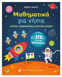 Μαθηματικα Νηπια Λογικη Μαθηματικα Κριτικη Σκεψη 175 Σουπερ Δραστηριοτητες - Εκδόσεις Κρήτης