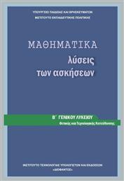 Μαθηματικά Β΄ Γενικού Λυκείου, Ομάδας Προσανατολισμού Θετικών Σπουδών (Λύσεις των Ασκήσεων) - ΙΤΥΕ Διόφαντος