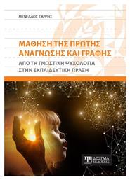 Μάθηση της Πρώτης Ανάγνωσης και Γραφής - Δίσιγμα