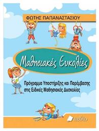 Μαθησιακές ευκολίες, Πρόγραμμα υποστήριξης και παρέμβασης στις ειδικές μαθησιακές δυσκολίες - Πεδίο