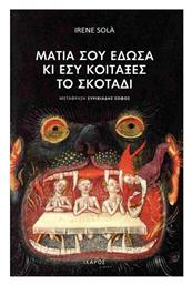 Μάτια Σου Έδωσα Κι Εσύ Κοίταξες Σκοτάδι - Ίκαρος