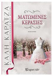 Ματωμένες Κερασιές - Χάρτινη Πόλη
