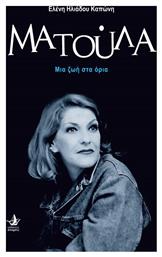 Ματούλα - Άπαρσις