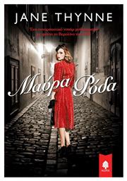 Μαύρα Ρόδα - Κέδρος