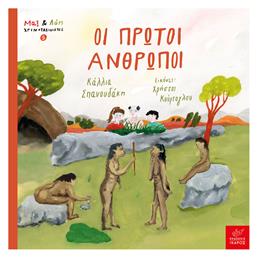 Μαξ & Λόη Χρονοταξιδιώτες, 5: Οι Πρώτοι Άνθρωποι - Ίκαρος