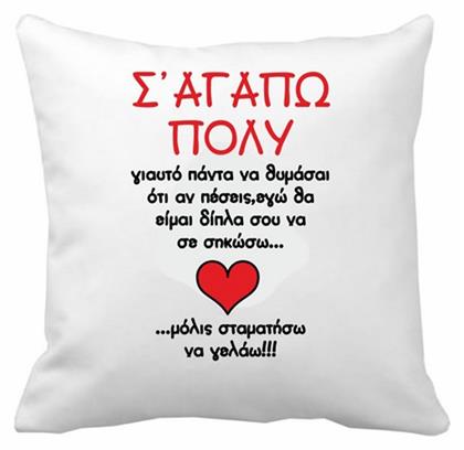 Μαξιλάρι - Θα είμαι δίπλα σου 40 εκ. | Πολυεστέρας - Vour