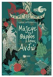 Μάζεψε το θάρρος σου, Ανδώ - Πατάκης
