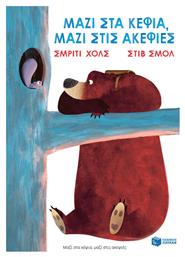 Μαζί στα Κέφια, Μαζί στις Ακεφιές - Πατάκης