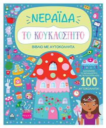 Με Αυτοκόλλητα Το Κουκλόσπιτο Νεράιδα - Τζιαμπίρης Πυραμίδα