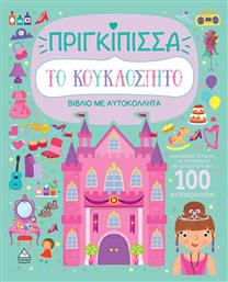 Με Αυτοκόλλητα Το Κουκλόσπιτο Πριγκίπισσα - Τζιαμπίρης Πυραμίδα