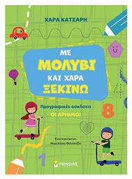 Με Και Χαρά Ξεκινώ Τους Αριθμούς Προγραφικές Ασκήσεις - Εκδόσεις Μολύβι