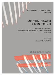 Με την Πλάτη στον Τοίχο - Θεμέλιο