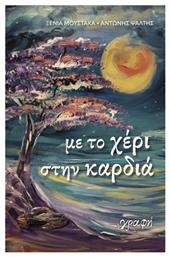 Με Το Χέρι Στην Καρδιά - Γραφή