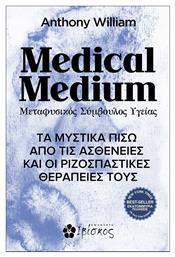 Medical Medium - Ιβίσκος