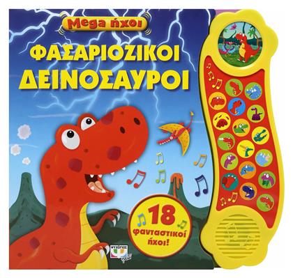 Mega Ήχοι: Φασαριόζικοι Δεινόσαυροι - Ψυχογιός