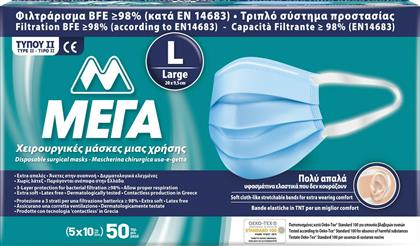 ΜΕΓΑ Μάσκα Προστασίας Μιας Χρήσης Χειρουργική Τύπου II Large σε Γαλάζιο χρώμα 50τμχ