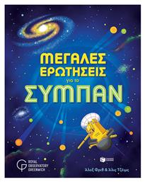 Μεγάλες Ερωτήσεις για το Σύμπαν - Πατάκης