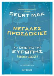 Μεγάλες Προσδοκίες: Το Όνειρο της Ευρώπης 1999-2021 - Μεταίχμιο