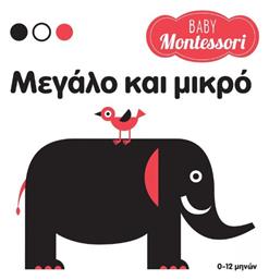 Μεγάλο και Μικρό - Σαββάλας