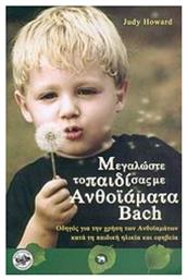 Μεγαλώστε το παιδί σας με ανθοϊάματα Bach, Ένας οδηγός για χρήση των ιαμάτων κατά τη διάρκεια της παιδικής ηλικίας και της εφηβείας - Ελφίλ