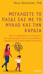Μεγαλώστε το Παιδί σας με το Μυαλό και την Καρδιά - Διόπτρα