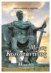 Μέγας Κωνσταντίνος - Ήλεκτρον