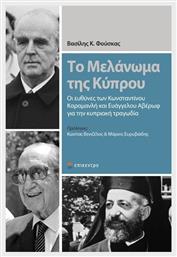 Μελάνωμα Κύπρου - Επίκεντρο