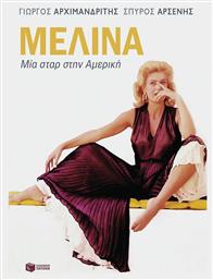 Μελίνα, Μία σταρ στην Αμερική - Πατάκης