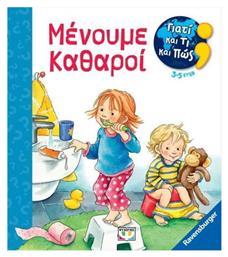 Μένουμε Καθαροί Γιατί Και Τι Και Πώς - Ψυχογιός