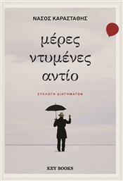 Μέρες Ντυμένες Αντίο - Key Books