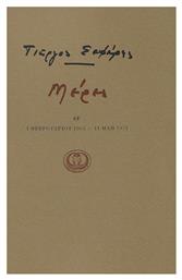Μέρες Θ', 1 Φεβρουαρίου 1964 - 11 Μάη 1971 - Ίκαρος