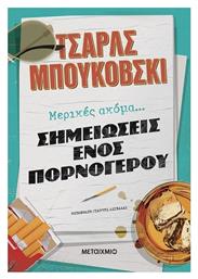Μερικές Ακόμα... Σημειώσεις Ενός Πορνόγερου - Μεταίχμιο