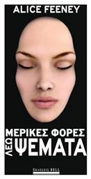 Μερικές Φορές λέω Ψέματα - Bell