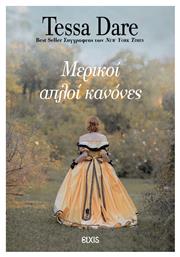Μερικοί Απλοί Κανόνες - Elxis