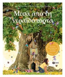 Μέσα από τη Νεραϊδόπορτα - Πατάκης